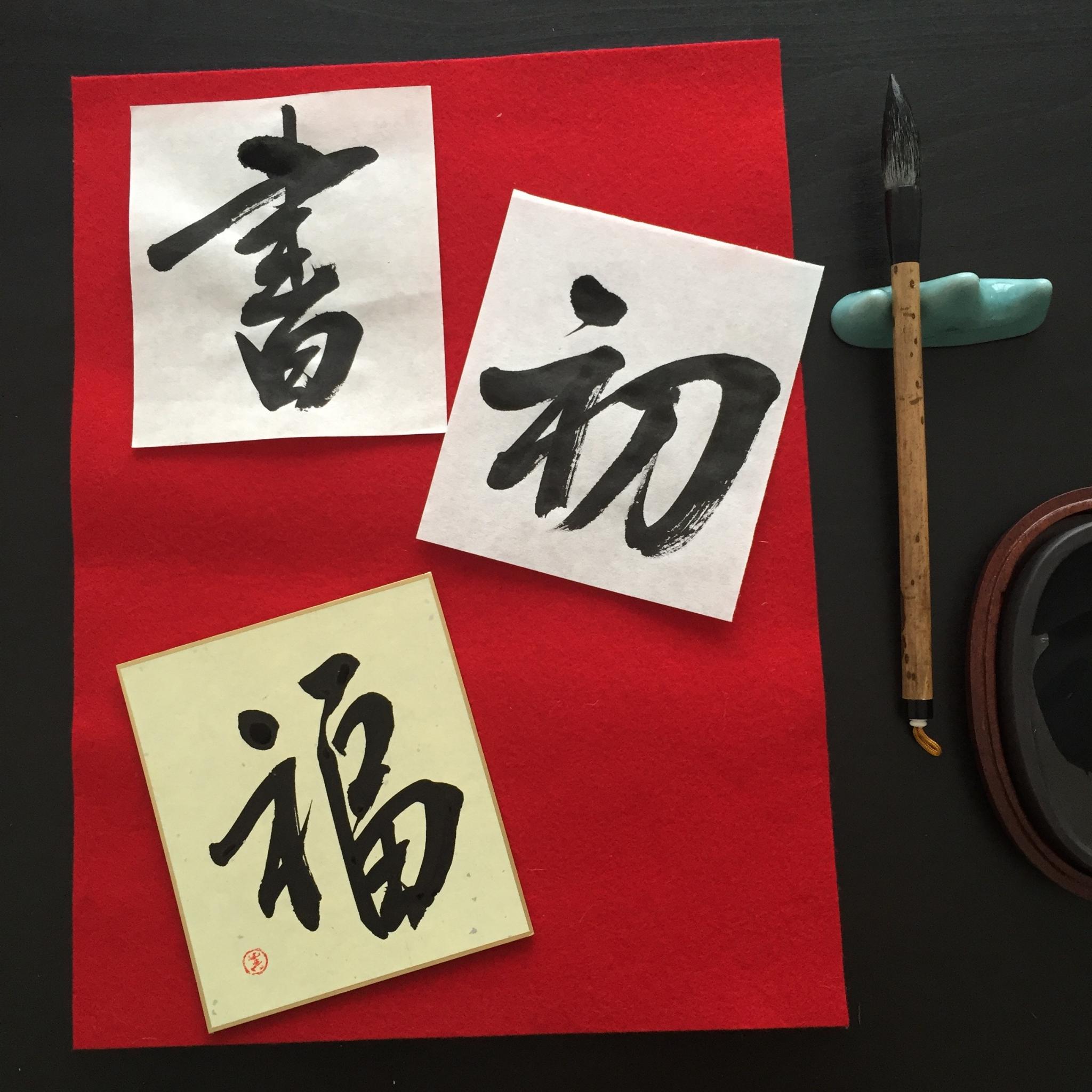 Japanese Calligraphy Calgary Sho Artworks